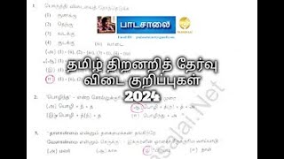 11th Tamil Thiran Arivu Thervu 2024 Original Question Paper With Answer Key [upl. by Ledda]