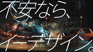 【公式】イーデザイン損保quot「東京海上グループ品質」篇quot [upl. by Saxe]