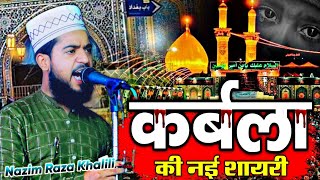 Moharram New Shayari  हर हुसैनी सुनें √ by Nazim Raza Khalili  Barkati Official [upl. by Iredale]