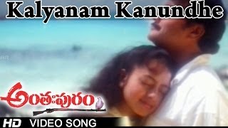 Anthapuram Movie  Kalyanam Kanundhe Video Song  Sai Kumar Jagapathi Babu Soundarya [upl. by Isleana]