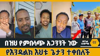 በዝህ የምበሳጭ አጋንንት ነውየእንዳልክ እህቱ ጌታን ተቀበለች [upl. by Mohamed529]