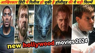 new hollywood movie hindi dubbed 2024  new hollywood movies list 2024  Kj hollywood  2024 [upl. by Lenora]