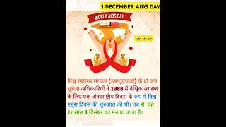 Vishva aids dayshortvideo daily day international aids day 🤕🤕🙏 Celebratedaydaily1 [upl. by Ardisj]