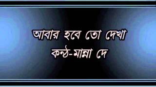 Abar Habe To Dekha Manna Dey [upl. by Niltyak]