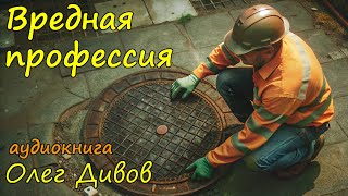 Фантастический рассказ Слушать аудиокнига [upl. by Enileqcaj]