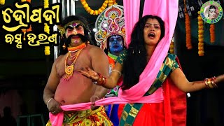 ଦ୍ରୌପଦୀ ବସ୍ତ୍ର ହରଣ  Kolathia Mahabharat  Master Sanjaya Bisoyi  Odia Mahabharata Nataka [upl. by Melina]