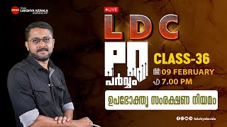 LDC PQ പർവ്വം  202123 PQ EXPLANATION  CLASS 36  ഉപഭോക്തൃ സംരക്ഷണ നിയമം  LAKSHYA KERALA [upl. by Eillime]