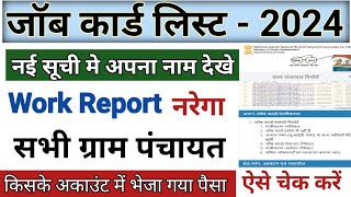 ग्राम पंचायत रिपोर्ट  gram panchayat report kaise dekhe  nrega job card list kaise dekhe 2024 [upl. by Eeznyl71]