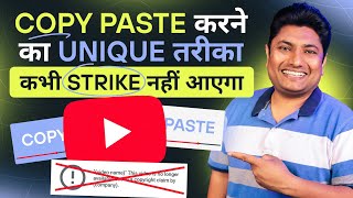 YouTube पर Copy करने का सबसे सही तरीका  Copy Paste Video on YouTube and Earn Money [upl. by Eybba]