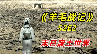 【阿奇】上万幸存者被困末日堡垒中，一场浩劫即将降临2024年科幻惊悚片《羊毛战记 》S2E2 [upl. by Vieva]