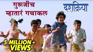 गुरुजींच म्हातारं गचाकल  Gurujicha Mhatara  Fun Song  Amitraj  Dashakriya  Latest Marathi Songs [upl. by Odeen]