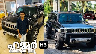 ഹമ്മർ H3 🔥 മലയാളം റിവ്യൂ 💥 Hummer H3  rare cars in Kerala 🤙 Hashir kalodi 💫 [upl. by Onifur]