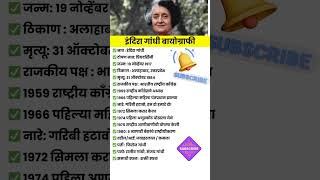 Indira Gandhi Biography in Marathi shorts [upl. by Qifahs989]