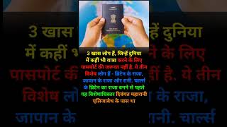 Without passport travel । Passport 🛂 facts shorts [upl. by Chilton]