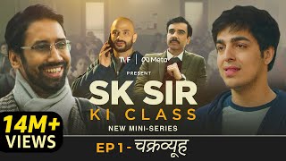 SK Sir Ki Class  EP1  Chakravyuh  Watch in Hindi Tamil or Telugu  TVF [upl. by Ttam]