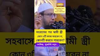 Ahmadullah Question Answer islamic ahmadullah waz shorts youtube shorts shortsfeed Bangla waz [upl. by Eecrad]