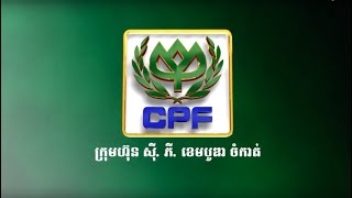 CP Cambodia Corporate Presentation KH [upl. by Annabelle827]