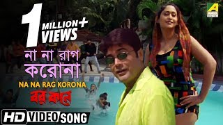 Na Na Rag Korona  Barkane  Bengali Movie Song  Prosenjit Indrani Halder [upl. by Gierk]