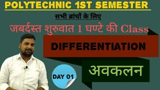 Differentiationअवकलन Applied Maths 1Polytechnic First Semester Applied Mathematics [upl. by Sina306]