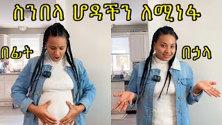 ቦርጭ ካስቸገረን ሆዳችን ለሚነፋ ይሄን ይመልከቱstomach bloating ￼ [upl. by Sevein]