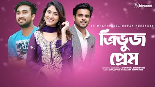 Trivuz Prem ত্রিভুজ প্রেম  Siam Ahmed  Zovan  Mahezabien Chowdhury  Bangla New Drama 2019 [upl. by Nylqcaj478]