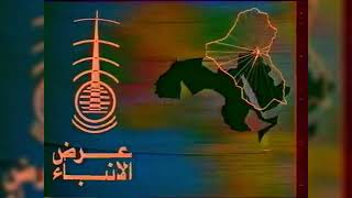 1983 Iraq TV  News Intro [upl. by Anelis]