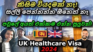 🇱🇰🇬🇧 කිසිම වියදමකින් තොරව UK healthcare worker visa  NHS Nurse from Sri Lanka  Dependants  IELTS [upl. by Yelrah973]