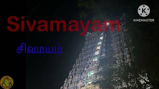 சிவமயம் sivamayam by SP Balasubramaniam devotional [upl. by Anikehs12]