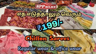 SPP SILKS CBEsoft chiffonoffice Wear amp regular wear sareesஎத எடுத்தாலும் வெரும் 199 மட்டுமே [upl. by Dupaix780]