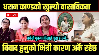 Dharan news  हर्कले तिल जत्रो सानो कुरालाई पहाड बनाए  दिदिहरुले खुलाए सबै कुरा  Harka sampang [upl. by Hyman]