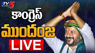 LIVE  కాంగ్రెస్ ముందంజ  Congress Leads in Telangana Election Results 2023 LIVE  TV5 [upl. by Yboc]