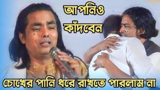 মায়ের এই গানটি শুনে চোখের পানি ধরে রাখতে পারলাম না  লতিফ সরকারের গান  latif Sarkar Pala gaan [upl. by Riker]