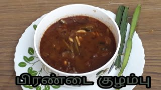 Pirandai Kulambu  Pirandai Kulambu in Tamil  Tamil Recipe  Kulambu Maruthuvam [upl. by Eibmab]