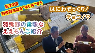 第39回 ～羽曳野市政をquotはじめ”から～ [upl. by Retsel]