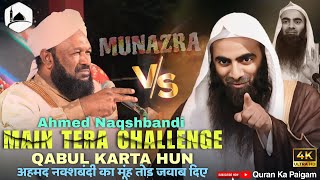 Munazra Sunni Vs Wahabi  Ahmed Naqshbandi Vs Shaikh Tauseef Ur Rehman  Quran Ka Paigam [upl. by Erastes758]