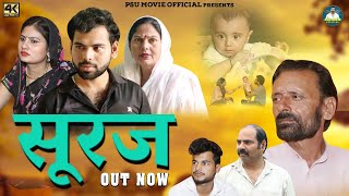 सूरज Suraj New Haryanvi Movie 2023  Rajveer Singh Dangi Usha Maa Simran Umesh Prem Singh [upl. by Buddy593]