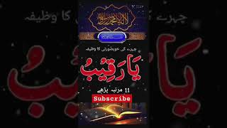 Ye raqeebu ke wazifa Allah wazifa taending subhanallah shortsvide [upl. by Aicileb]