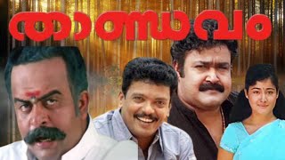 Thaandavam  Superhit Movie Mohanlal  Jagadeesh Saikumar Nedumudi Venu  Salim Kumar [upl. by Anemij]