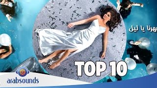 Top 10 Arabic songs 2016 week 28 أفضل 10 اغاني عربية [upl. by Armmat299]