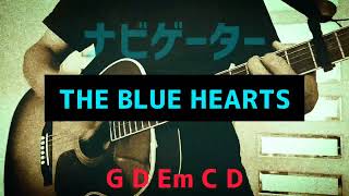 ナビゲーター THE BLUE HEARTS ブルーハーツ 歌詞付き コード付き 弾き語り カバー カヴァー 2Capo [upl. by Mabel]