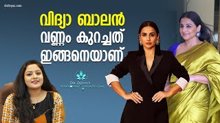 വിദ്യാബാലൻ വണ്ണം കുറച്ചത് ഇങ്ങനെയാണ് Vidya Balan’s Weight Loss Secrets Without Exercise The 1 Diet [upl. by Ainitsirc]