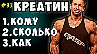 креатин  добавка и вещество Как принимать креатин в каких дозировках и для чего он нужен [upl. by Ahsiekram]