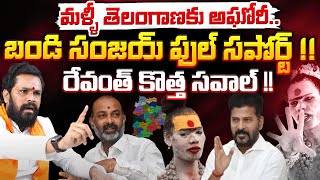 బండి సంజయ్ అండతో తెలంగాణకు అఘోరీ Bandi Sanjay Support To Lady Aghori  Red Tv [upl. by Soinotna482]