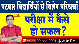 पटवार परीक्षा में कैसे हो सफल   Sandeep Sir Live  22 oct 3 15 PM [upl. by Aloisius451]