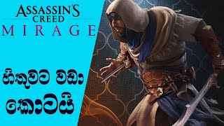 Assassins Creed Mirage is Smaller Bcz Past Games Got Way Too Big  AC Mirage Release Date 2023 [upl. by Nnek]