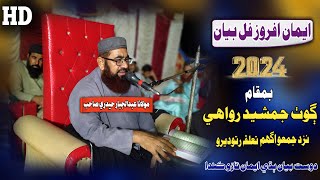 Molana Abdul Jabbar Hyderi Sahab new Full 2024 Bayan Goth Jamshed Rawahe Musilm Channel [upl. by Nnairahs395]