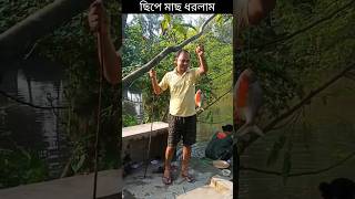 Fishing With A Fishing Rod In Sundarban [upl. by Tate]