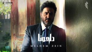 ملحم زين  دلعونا  Melhem Zein  Dal3oona [upl. by Rolando]