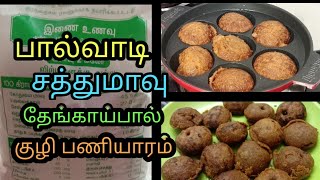 Palvadi Sathu Maavu Recipe in TamilPalvadi Sathu Maavu Kuli Paniyaram [upl. by Sup]