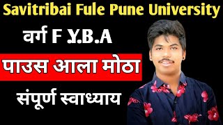 FYBA Marathi पाऊस आला मोठा Paus Aala Motha मराठी कथा गौरी देपांडे [upl. by Gregoire667]